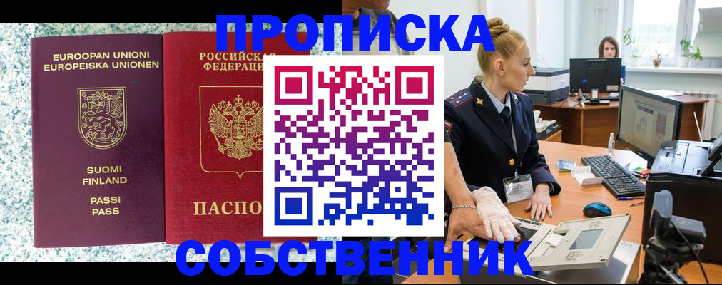 прописка 2025 в Сертолово